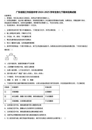 广东省阳江市实验中学2024-2025学年生物七下期末经典试题含解析