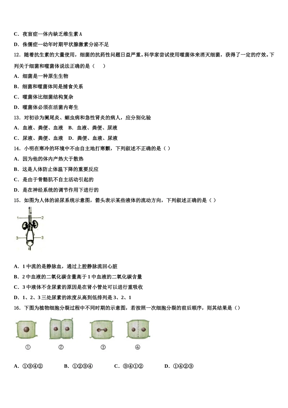 广东省佛山市顺德区龙江镇2025届七下生物期末达标测试试题含解析_第3页