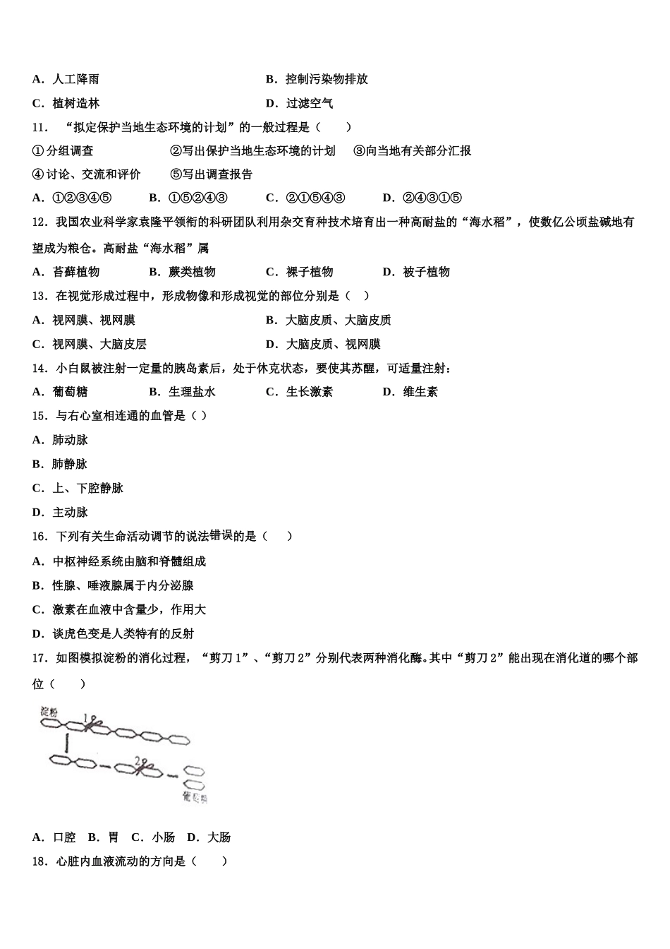广东省肇庆市肇庆第四中学2025届生物七下期末考试模拟试题含解析_第2页
