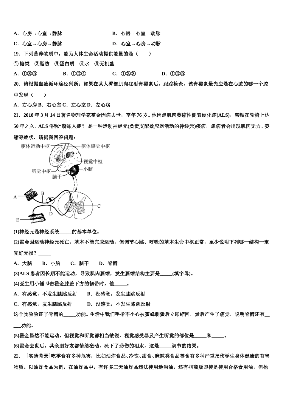 广东省肇庆市肇庆第四中学2025届生物七下期末考试模拟试题含解析_第3页