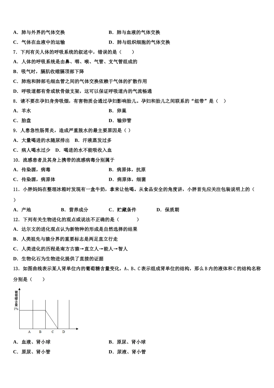 2025届广东省深圳市桃源中学七年级生物第二学期期末经典模拟试题含解析_第2页