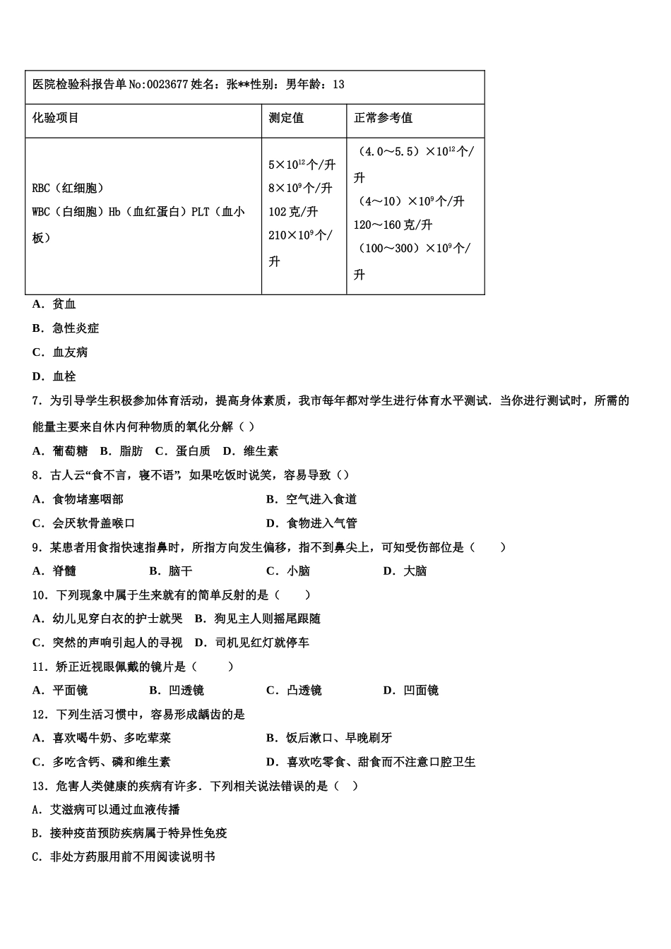 惠州市第五中学2025年七年级生物第二学期期末联考模拟试题含解析_第2页