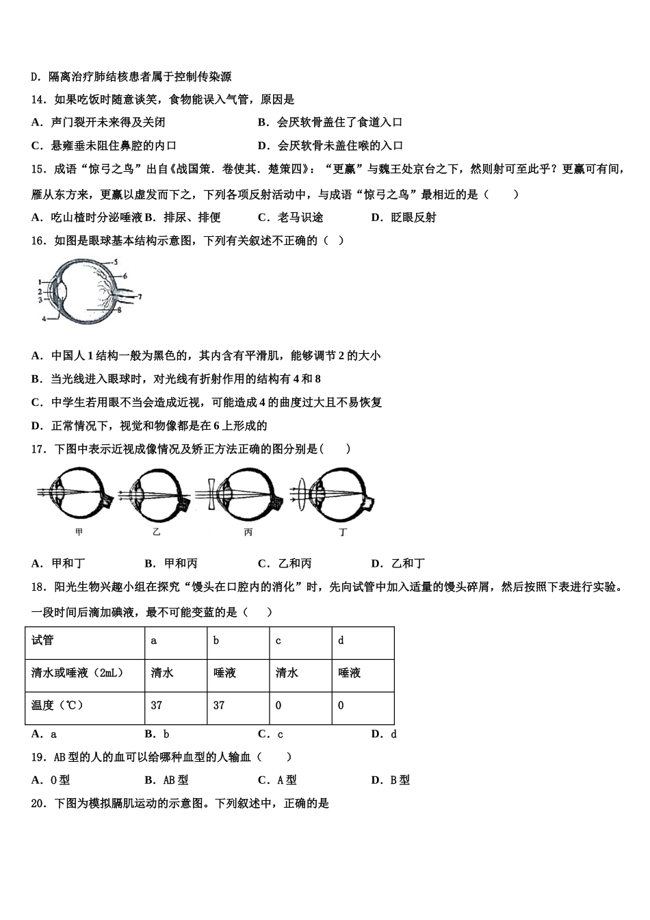惠州市第五中学2025年七年级生物第二学期期末联考模拟试题含解析_第3页