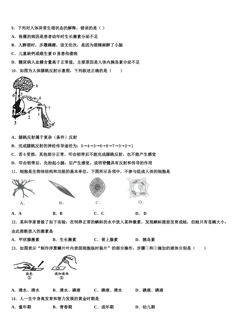 广东省茂名市行知中学2025年生物七年级第二学期期末复习检测试题含解析_第2页