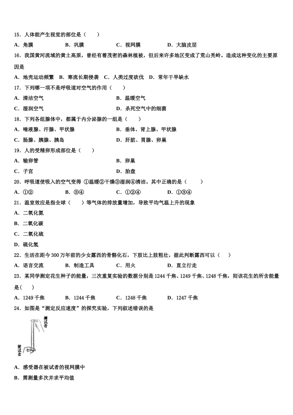 广东省茂名市行知中学2025年生物七年级第二学期期末复习检测试题含解析_第3页