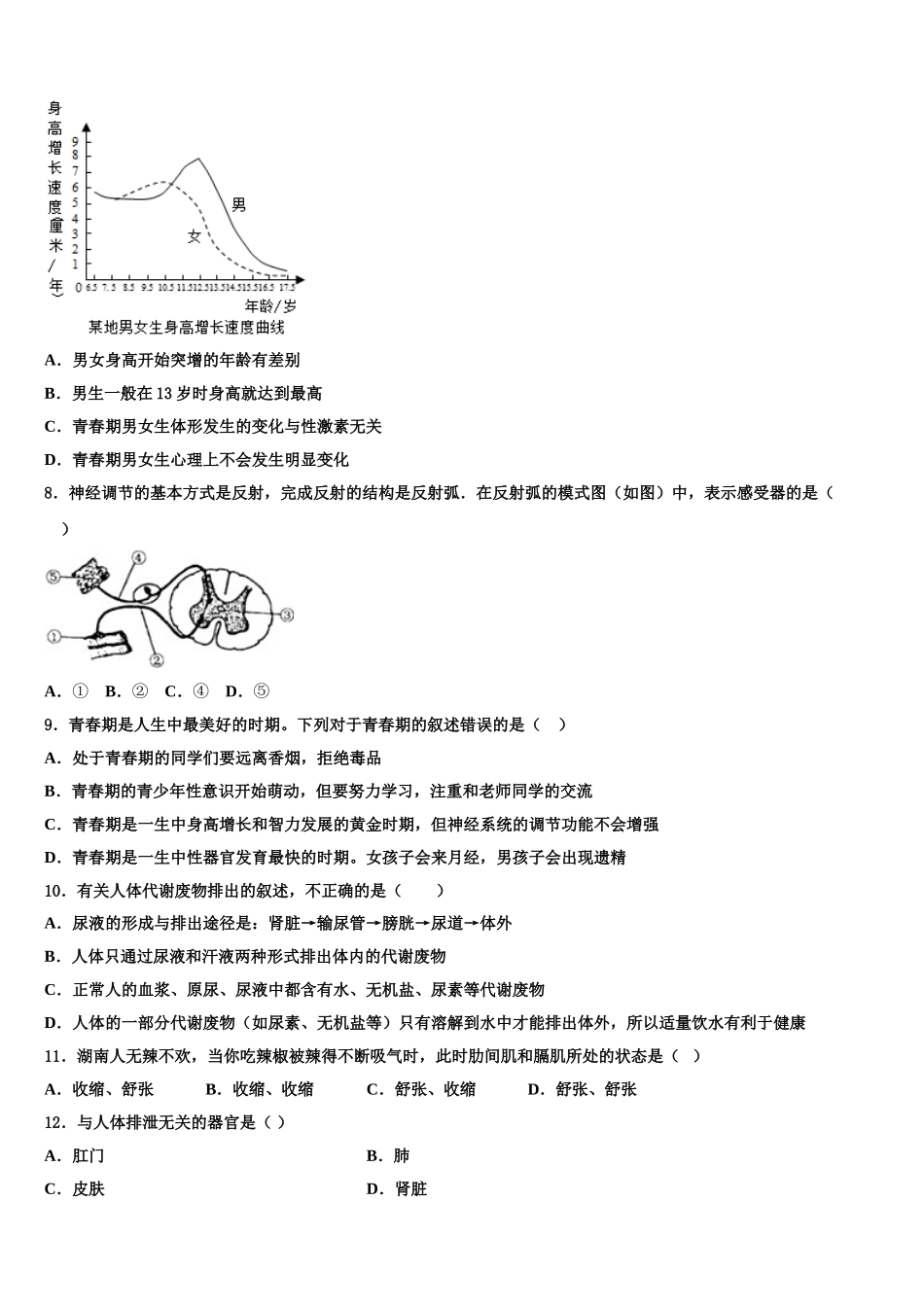 广东省清远市2025年生物七下期末复习检测模拟试题含解析_第2页