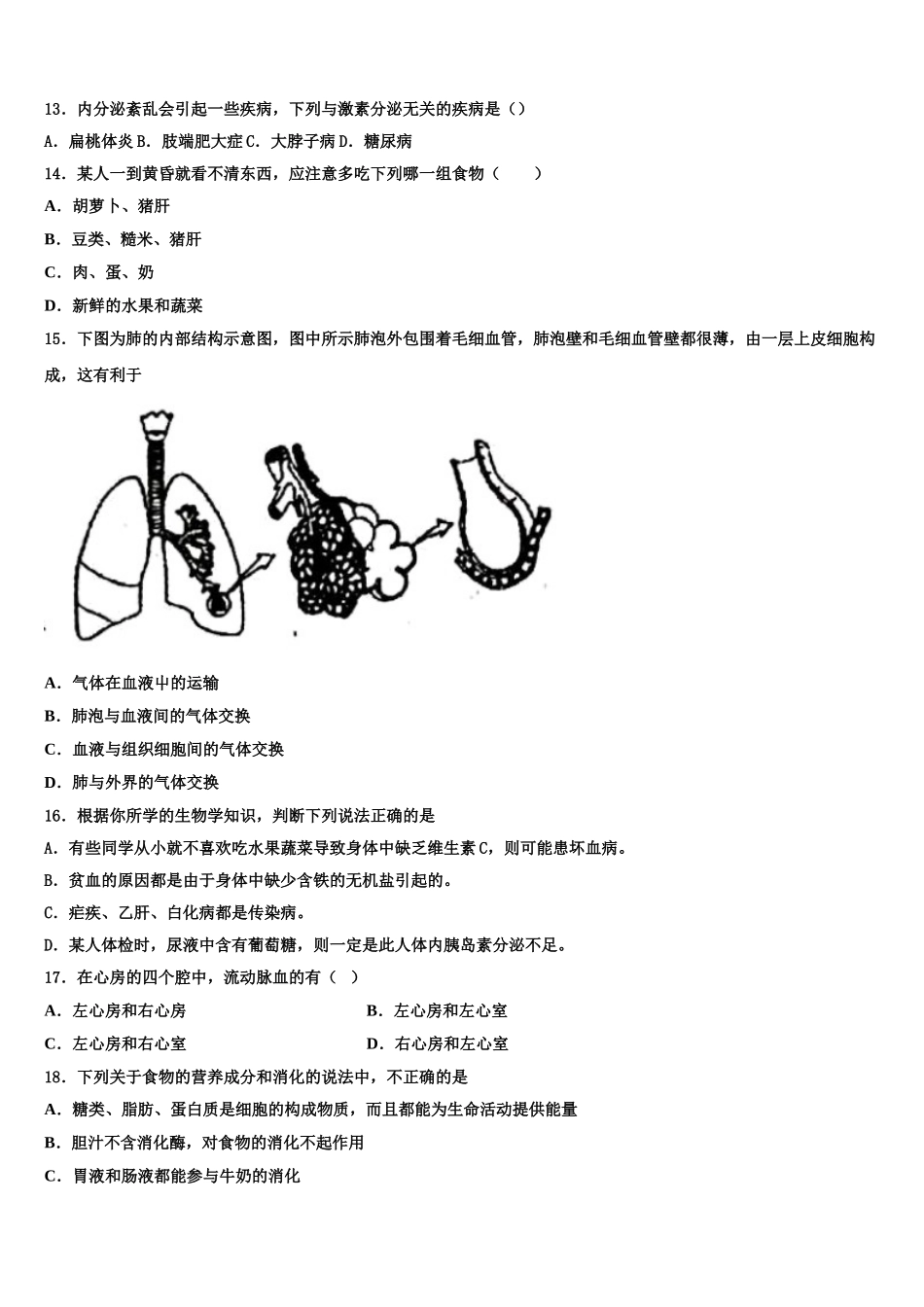 广东省清远市2025年生物七下期末复习检测模拟试题含解析_第3页
