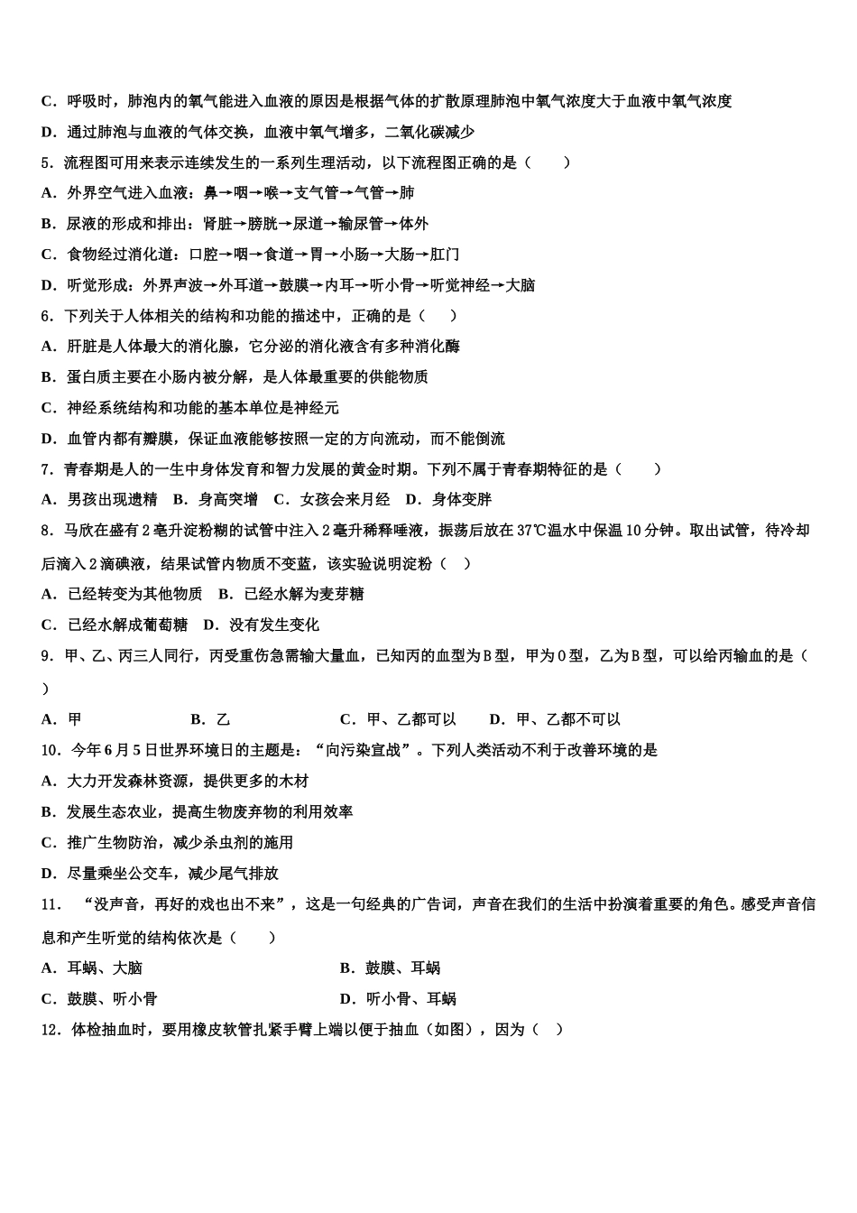 2025届广东省深圳市光明区公明中学生物七下期末监测试题含解析_第2页