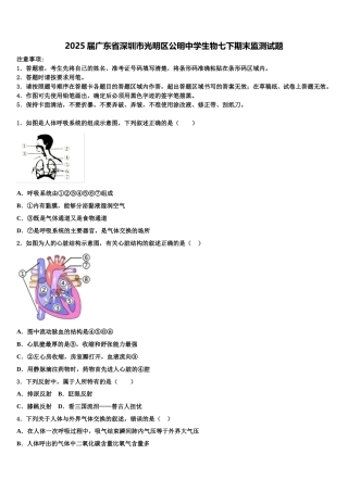 2025届广东省深圳市光明区公明中学生物七下期末监测试题含解析