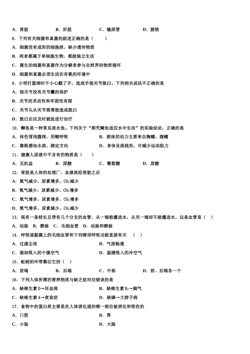 广东省惠州九中学2025年生物七年级第二学期期末复习检测试题含解析_第2页