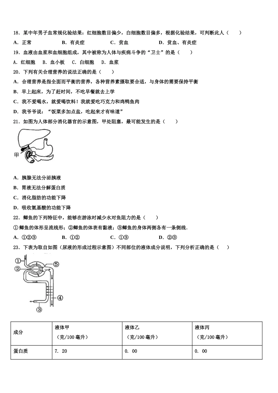 广东省惠州九中学2025年生物七年级第二学期期末复习检测试题含解析_第3页