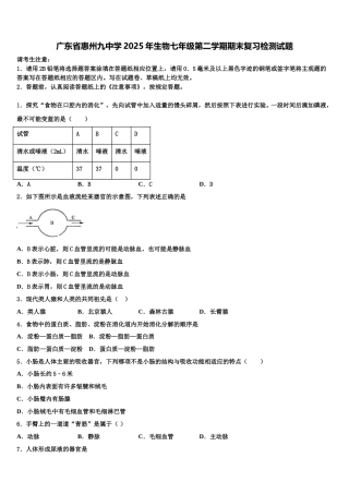 广东省惠州九中学2025年生物七年级第二学期期末复习检测试题含解析