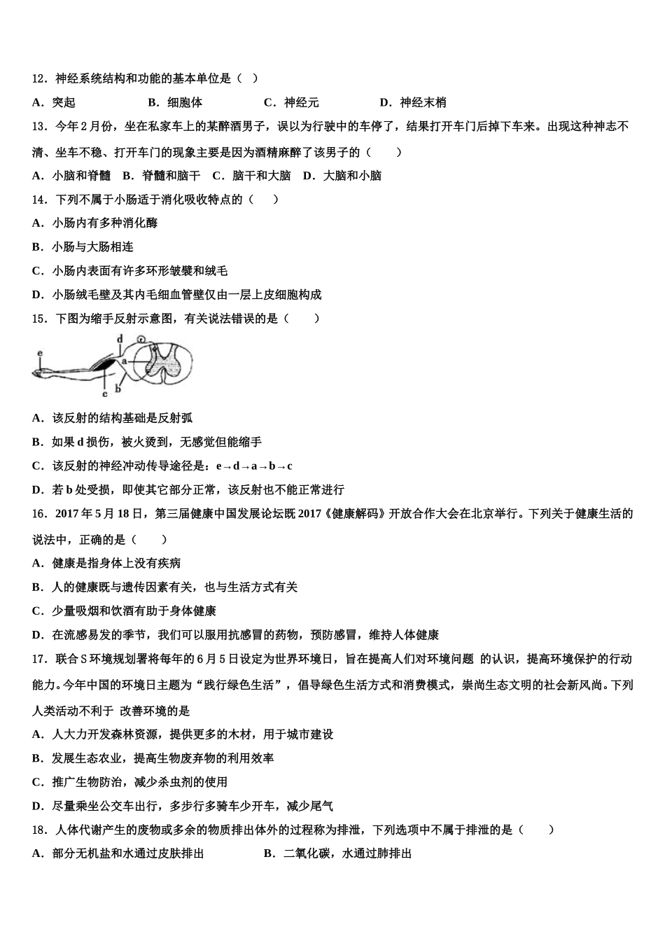 2025届广东省河源市生物七年级第二学期期末监测模拟试题含解析_第2页
