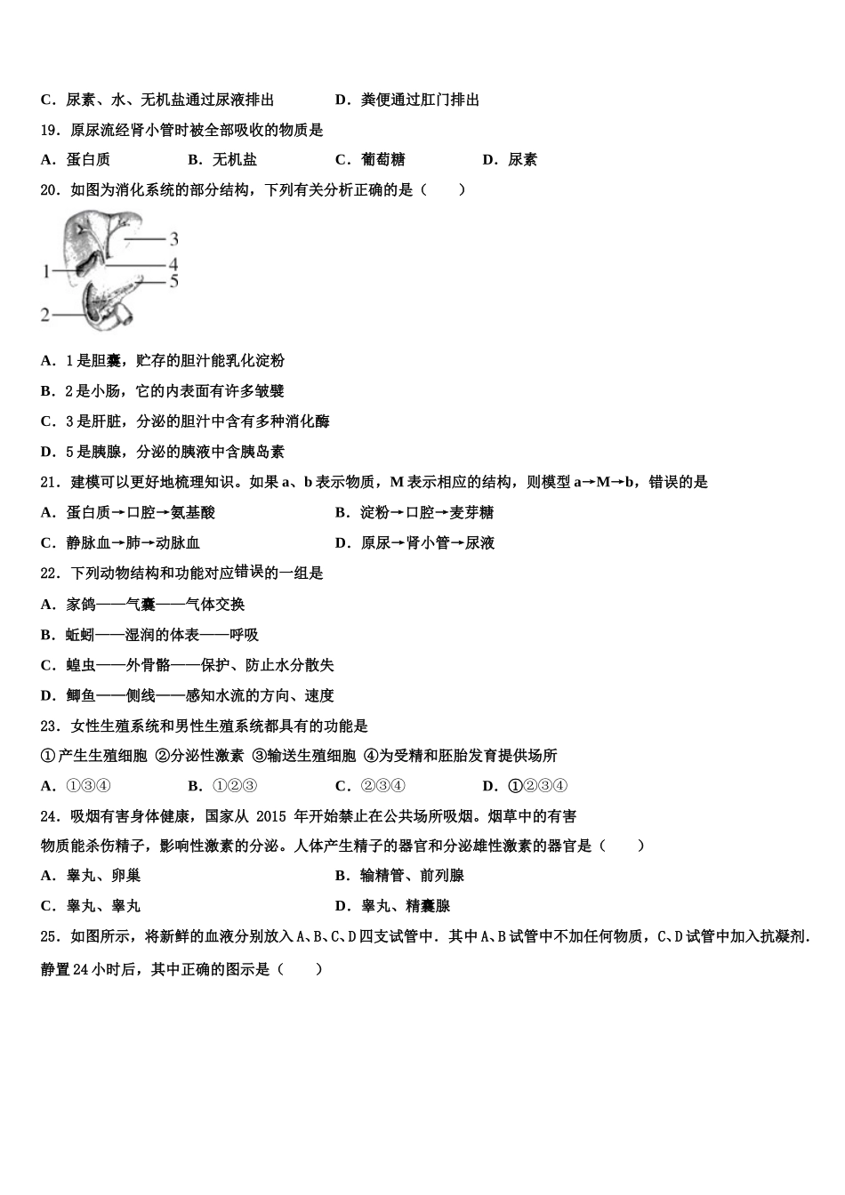 2025届广东省河源市生物七年级第二学期期末监测模拟试题含解析_第3页