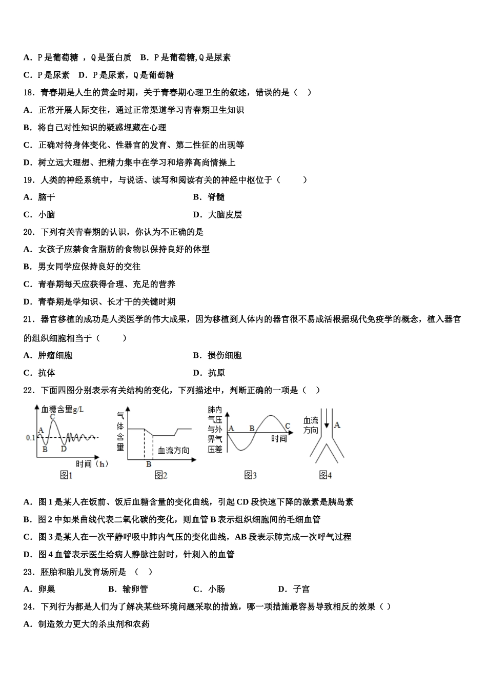 2024-2025学年深圳市锦华实验学校七下生物期末质量检测试题含解析_第3页