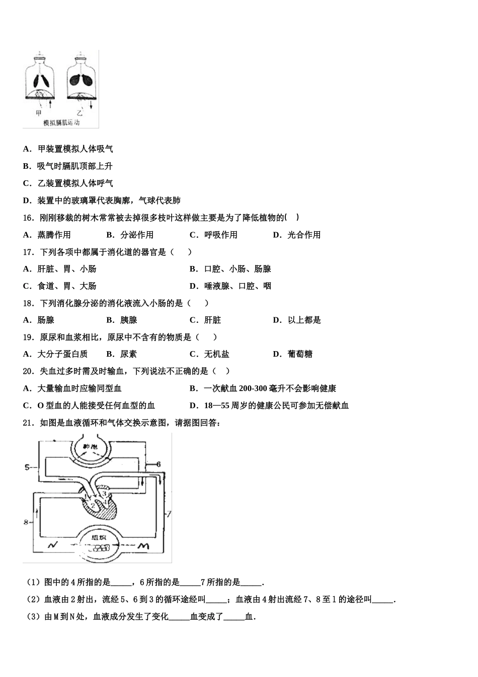 2025届广州市第十中学七下生物期末质量检测模拟试题含解析_第3页