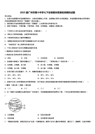 2025届广州市第十中学七下生物期末质量检测模拟试题含解析