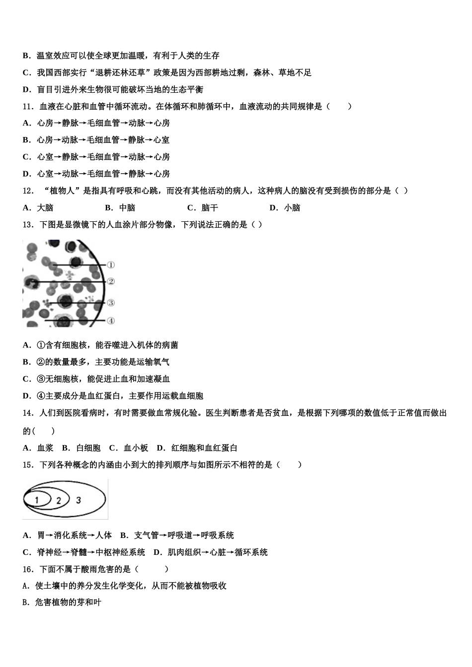 2025届广东省深圳市龙岗区龙岗街道新梓学校七年级生物第二学期期末达标测试试题含解析_第2页