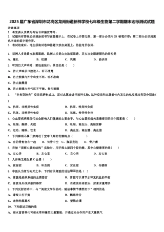 2025届广东省深圳市龙岗区龙岗街道新梓学校七年级生物第二学期期末达标测试试题含解析