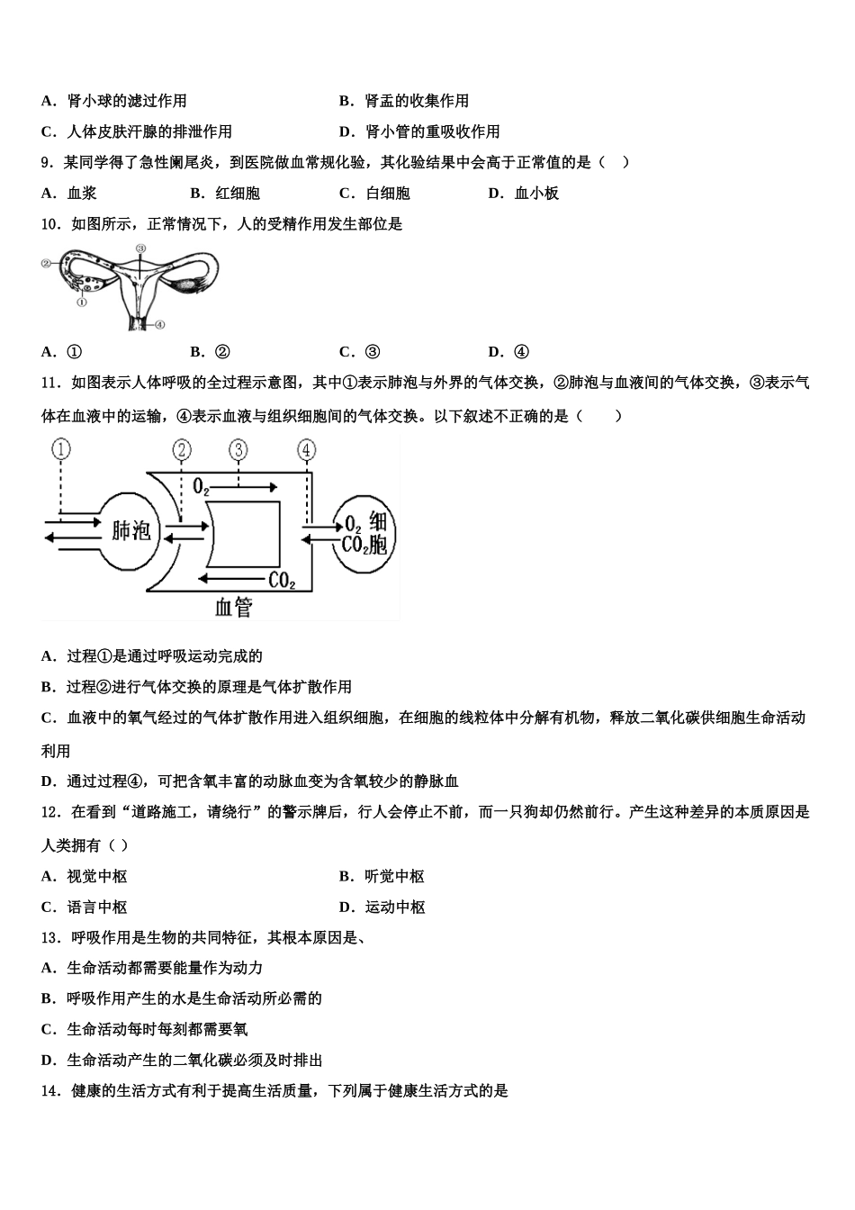 广东省深圳实验学校2025年生物七下期末学业水平测试试题含解析_第2页