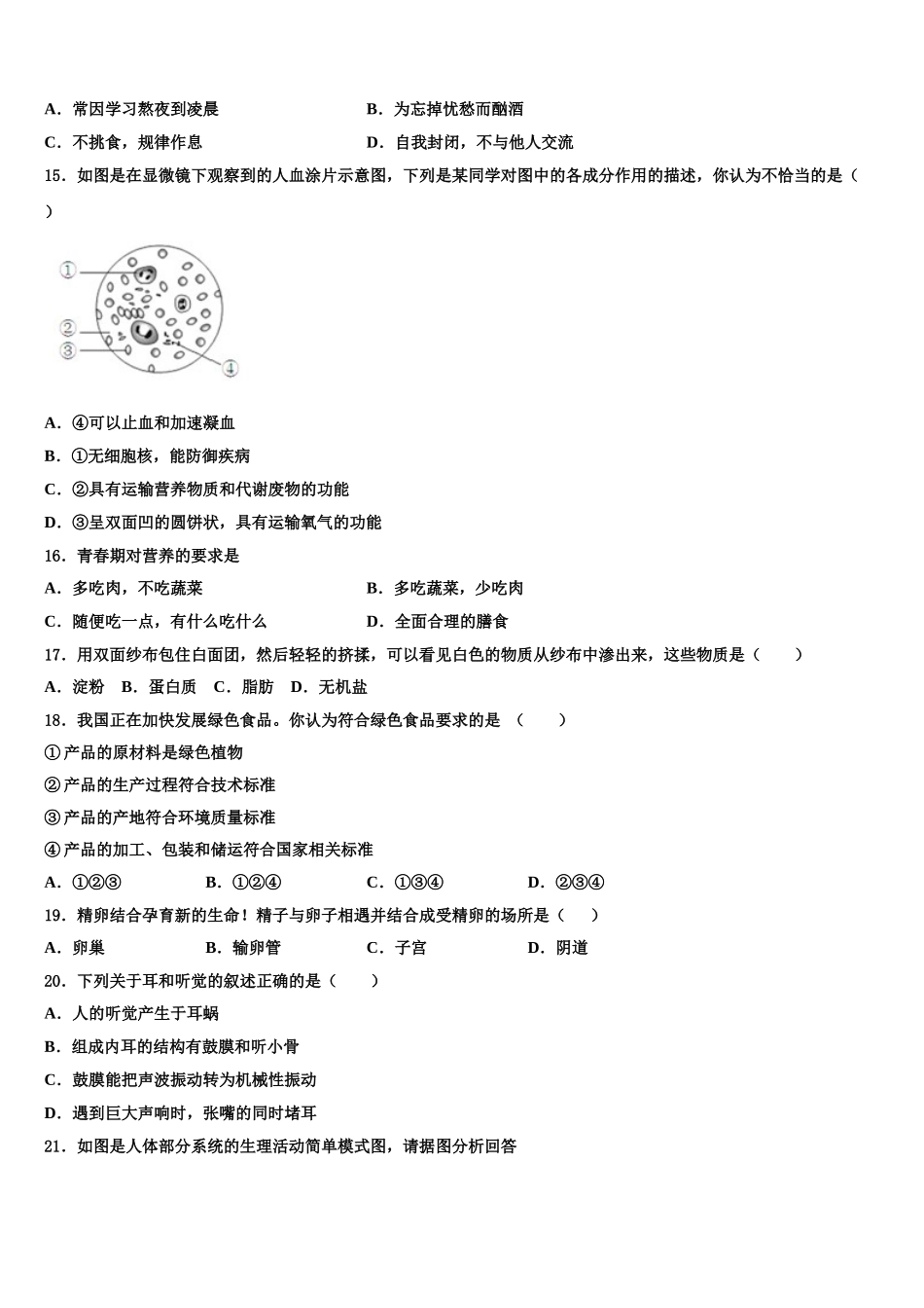 广东省深圳实验学校2025年生物七下期末学业水平测试试题含解析_第3页