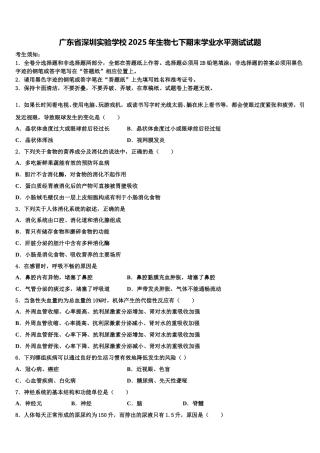广东省深圳实验学校2025年生物七下期末学业水平测试试题含解析