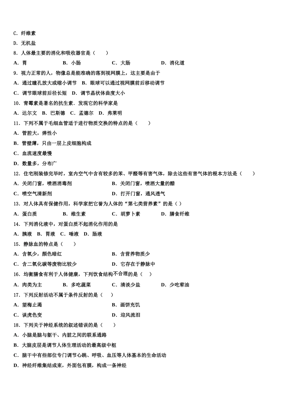 双鸭山市重点中学2025年生物七年级第二学期期末复习检测模拟试题含解析_第2页