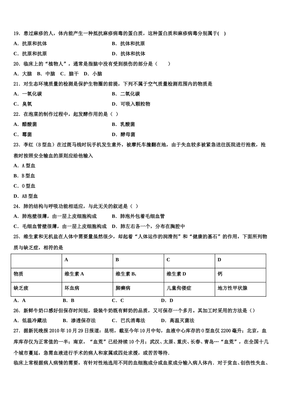 双鸭山市重点中学2025年生物七年级第二学期期末复习检测模拟试题含解析_第3页