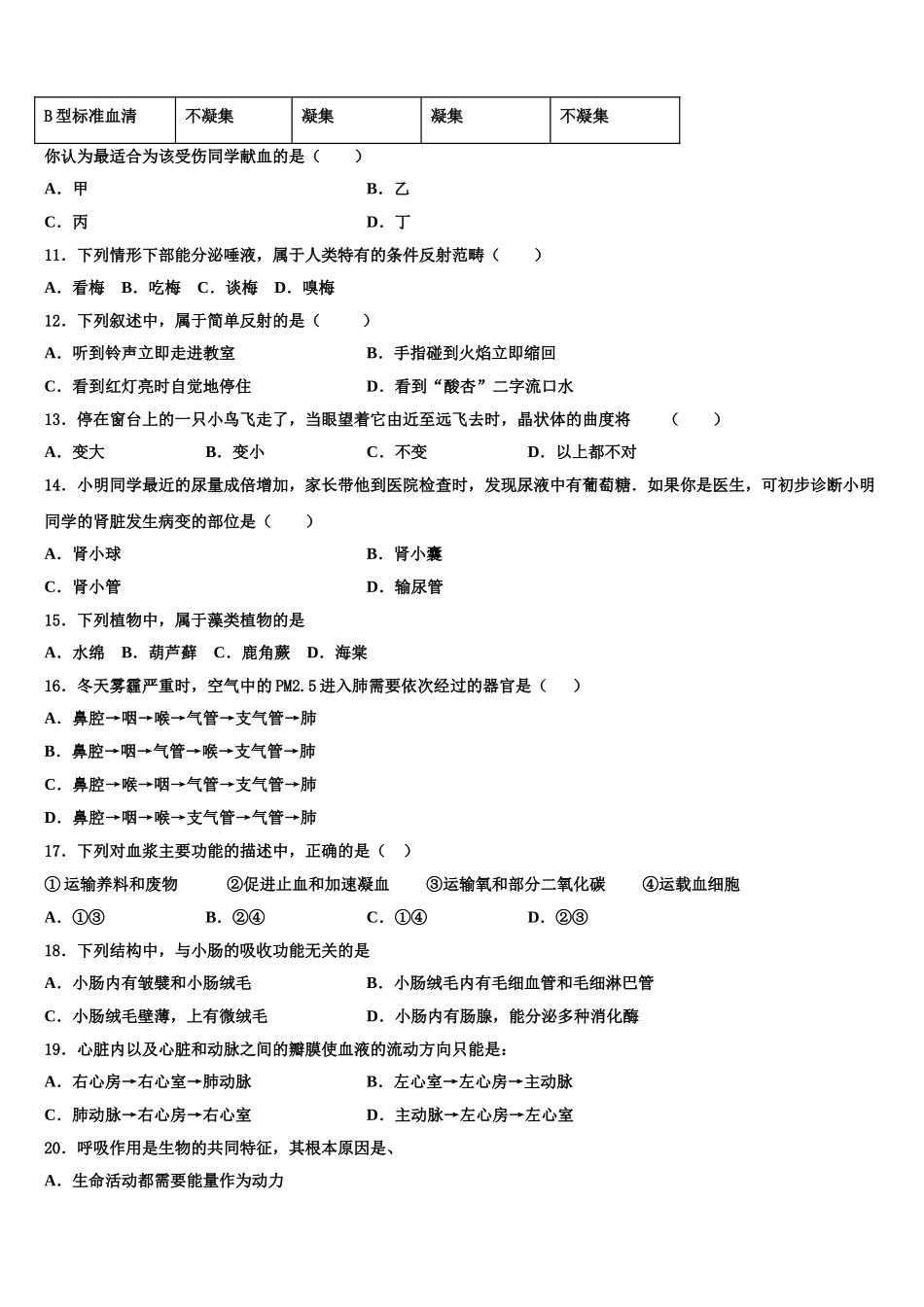 2025年黑龙江省哈尔滨市香坊区七年级生物第二学期期末调研模拟试题含解析_第3页