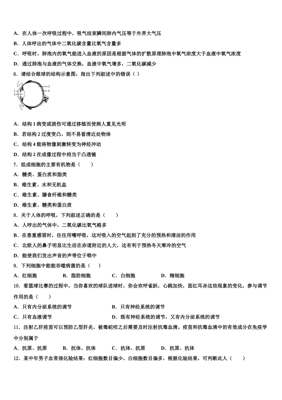2025年哈尔滨市平房区七下生物期末达标检测模拟试题含解析_第2页