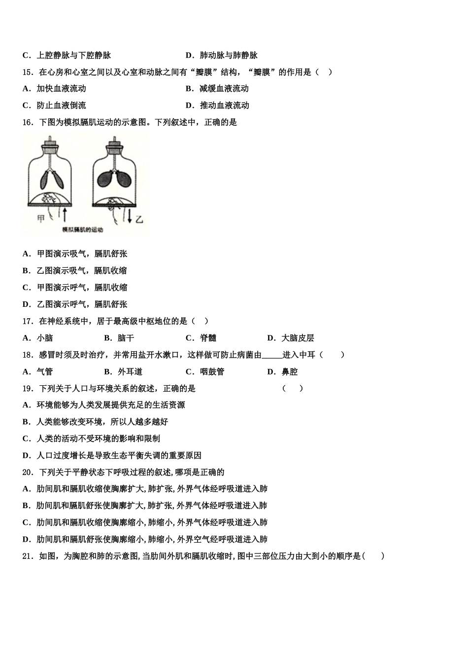 黑龙江省哈尔滨市实验学校2025届七年级生物第二学期期末考试试题含解析_第3页