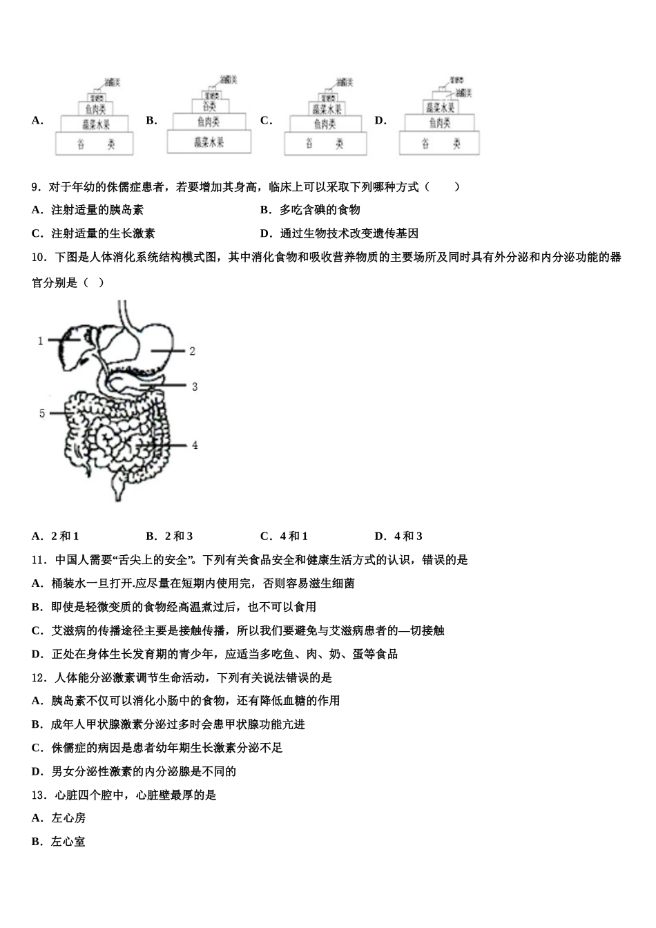 2025年黑龙江省鸡西市鸡东县七年级生物第二学期期末教学质量检测模拟试题含解析_第2页