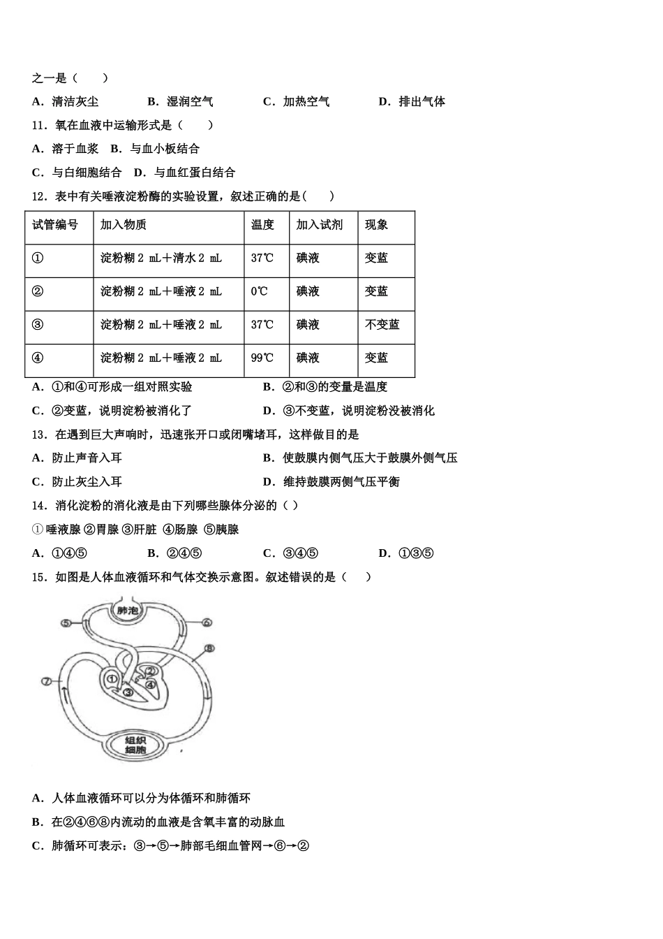 黑龙江省哈尔滨市道外区2025年生物七下期末调研模拟试题含解析_第2页