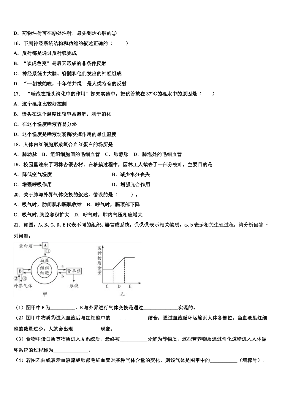 黑龙江省哈尔滨市道外区2025年生物七下期末调研模拟试题含解析_第3页