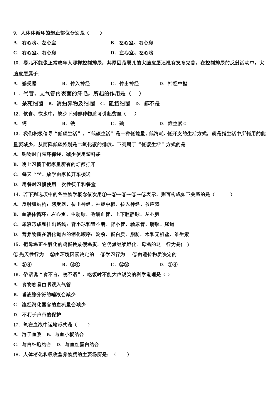 2025届黑龙江红光农场学校七下生物期末调研试题含解析_第2页