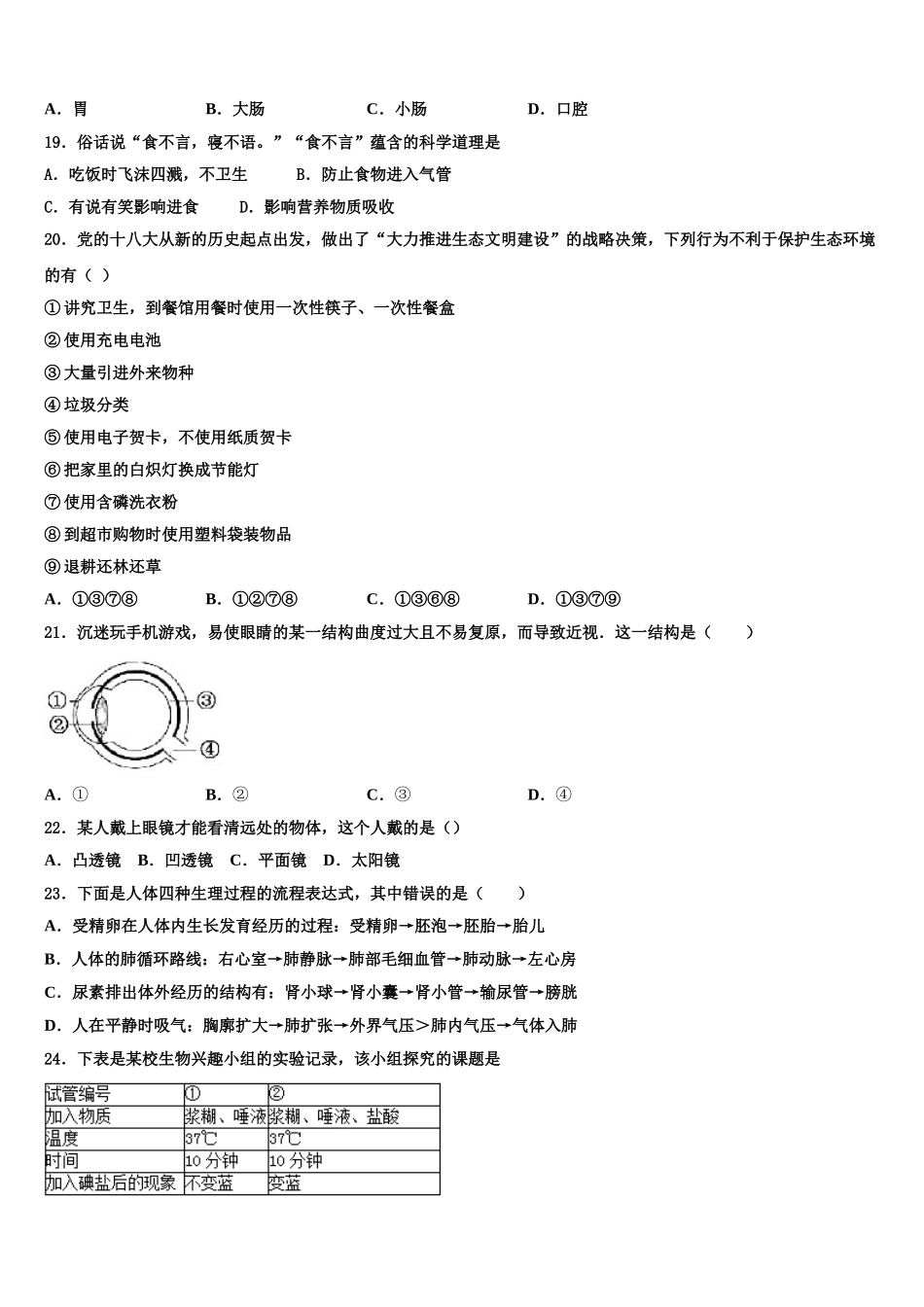 2025届黑龙江红光农场学校七下生物期末调研试题含解析_第3页