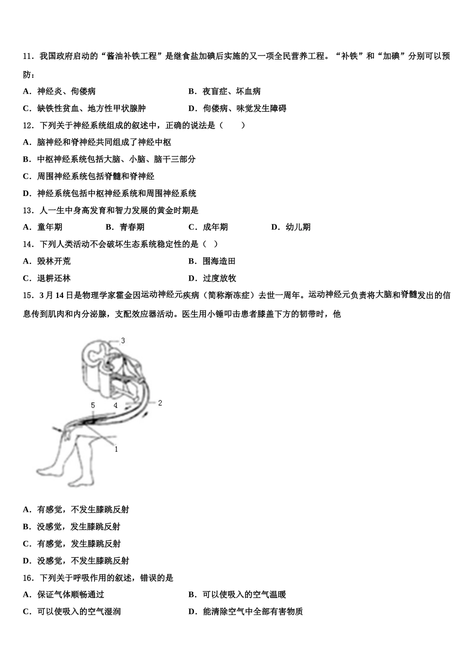 2025届黑龙江省大庆市第六十一中学七下生物期末达标测试试题含解析_第2页