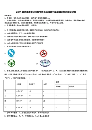 2025届绥化市重点中学生物七年级第二学期期末检测模拟试题含解析