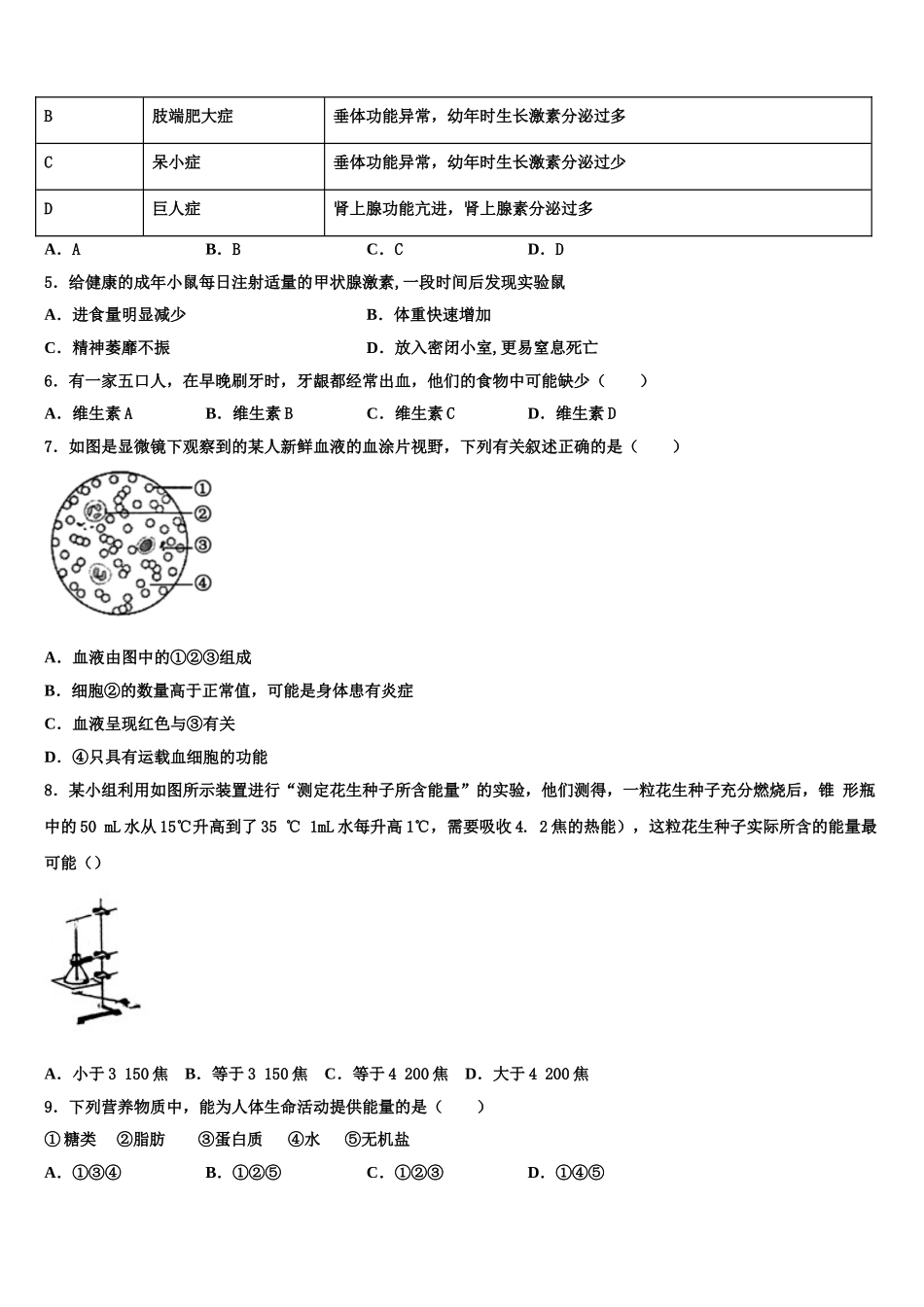 2025年黑龙江省哈尔滨市美加外国语学校七年级生物第二学期期末学业水平测试试题含解析_第2页