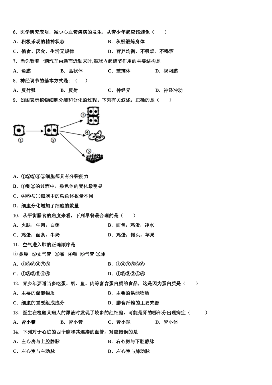 黑龙江省大庆肇源县联考2024-2025学年七年级生物第二学期期末学业水平测试模拟试题含解析_第2页