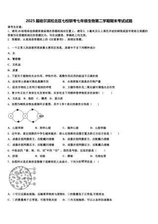 2025届哈尔滨松北区七校联考七年级生物第二学期期末考试试题含解析