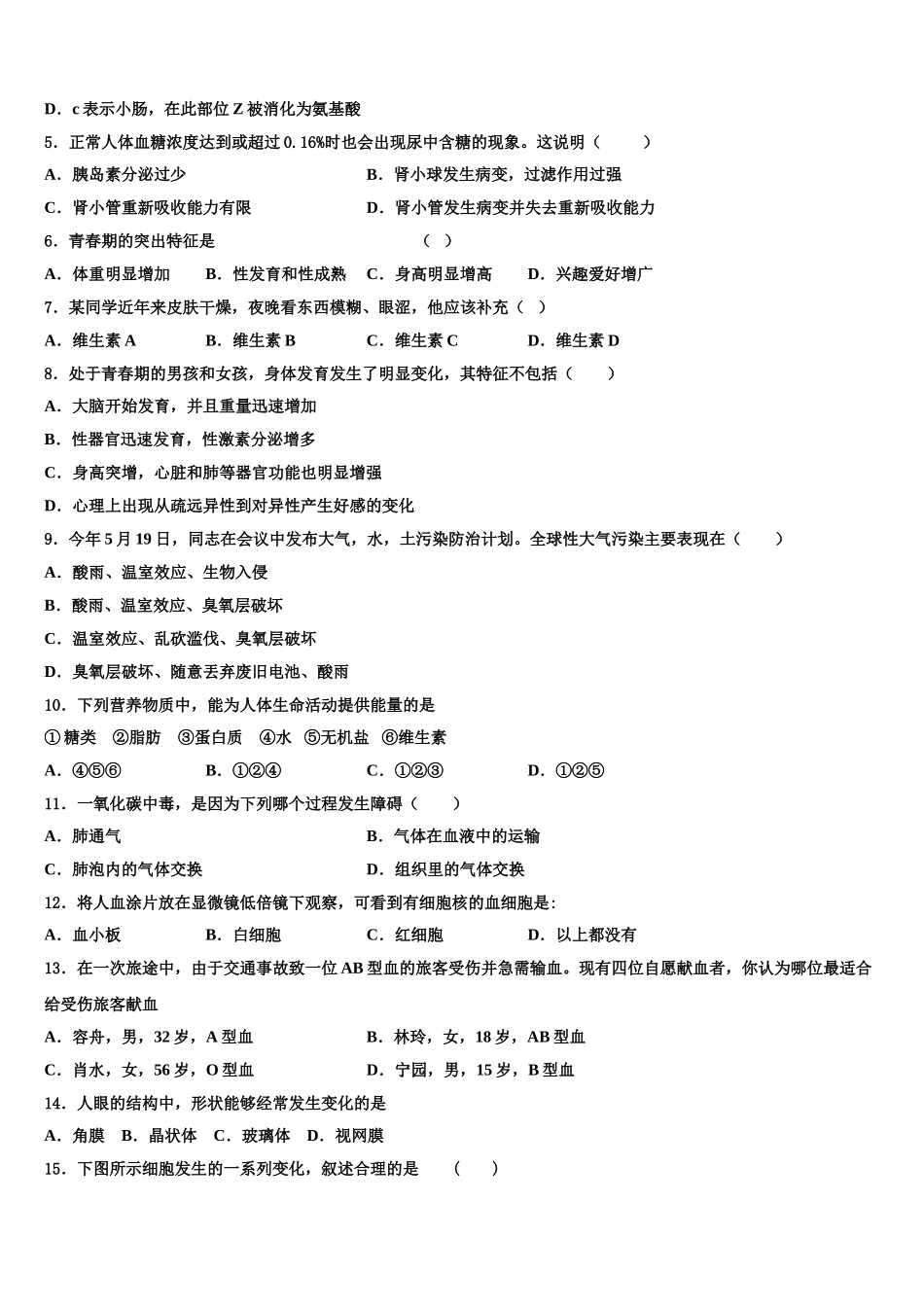 黑龙江省大庆市2024-2025学年七下生物期末经典试题含解析_第2页