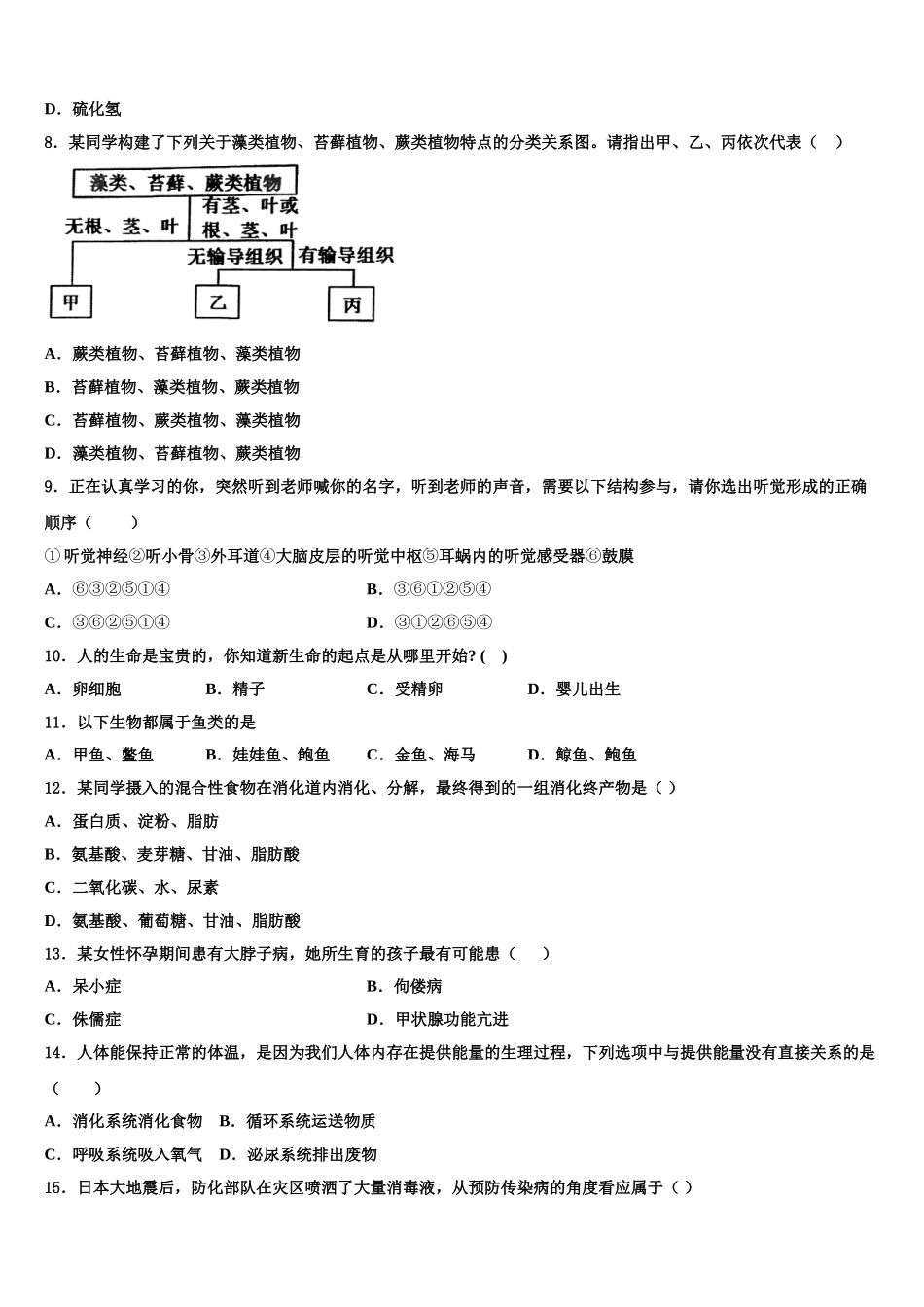 黑龙江省大庆市第五十六中学2025届生物七年级第二学期期末复习检测试题含解析_第2页