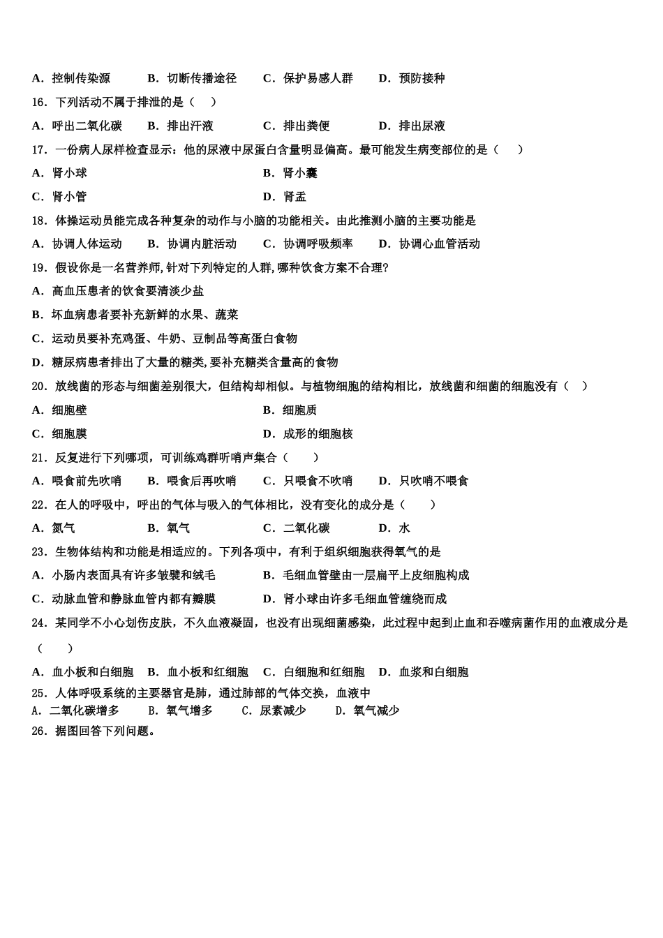 黑龙江省大庆市第五十六中学2025届生物七年级第二学期期末复习检测试题含解析_第3页