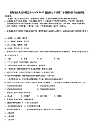 黑龙江省大庆市第五十六中学2025届生物七年级第二学期期末复习检测试题含解析
