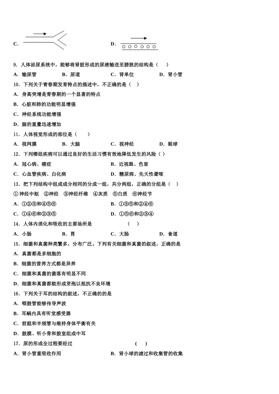 黑龙江省哈尔滨市风华中学2025年生物七下期末教学质量检测试题含解析_第2页