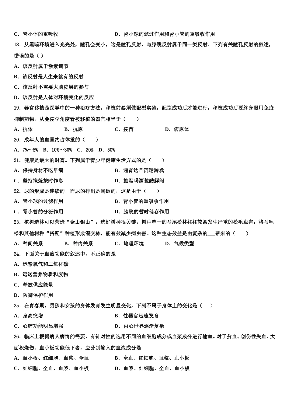 黑龙江省哈尔滨市风华中学2025年生物七下期末教学质量检测试题含解析_第3页