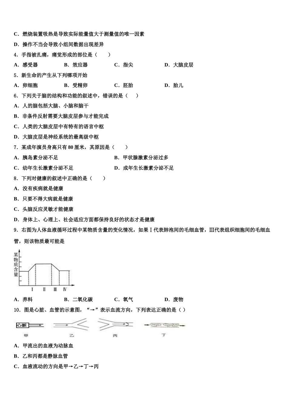 2025年黑龙江省哈尔滨道外区四校联考七年级生物第二学期期末综合测试试题含解析_第2页