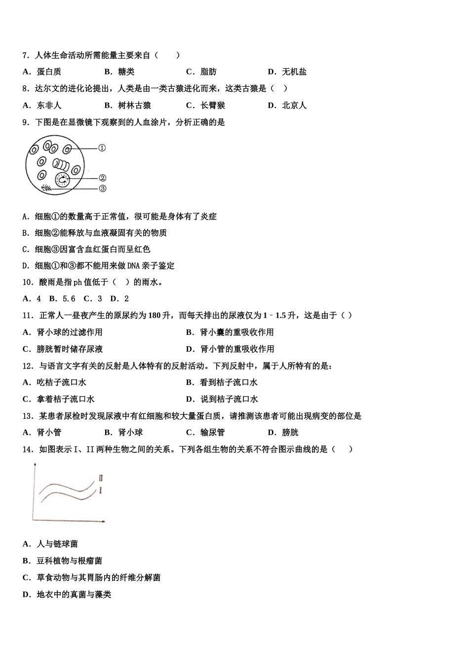 黑龙江省大庆市第六十九中学2025年生物七下期末达标检测试题含解析_第2页