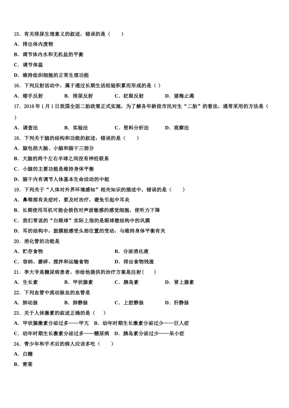 黑龙江省大庆市第六十九中学2025年生物七下期末达标检测试题含解析_第3页